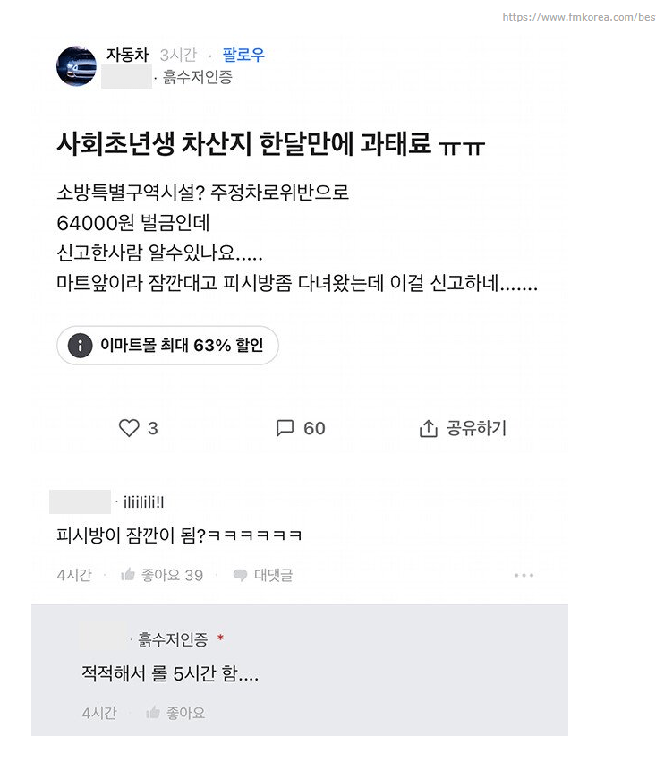 사회초년생 차산지 한달만에 과태료