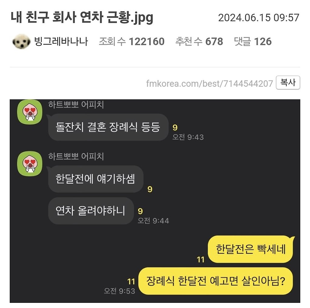 내 친구 회사 연차 근황.jpg