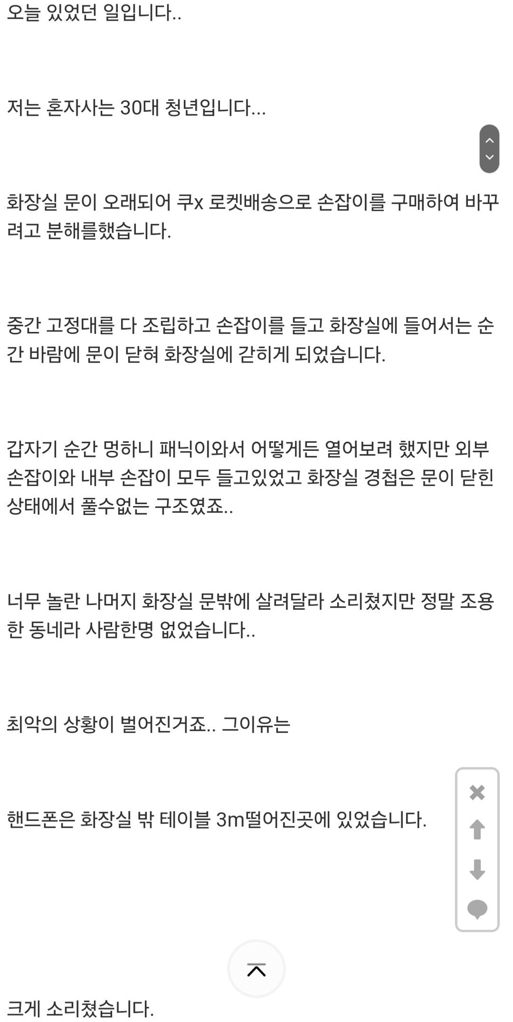 화장실에서 고독사 할뻔한 와고인