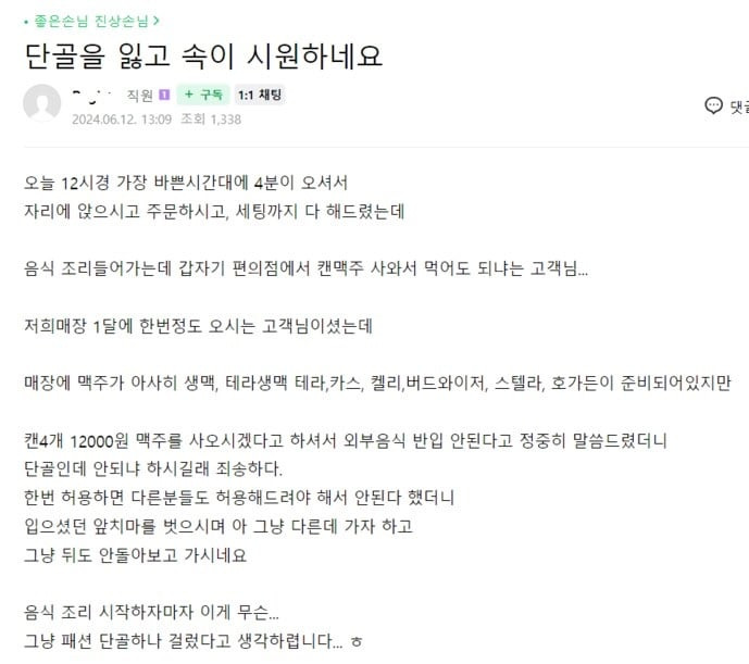 단골을 잃고 속이 시원하네요.jpg