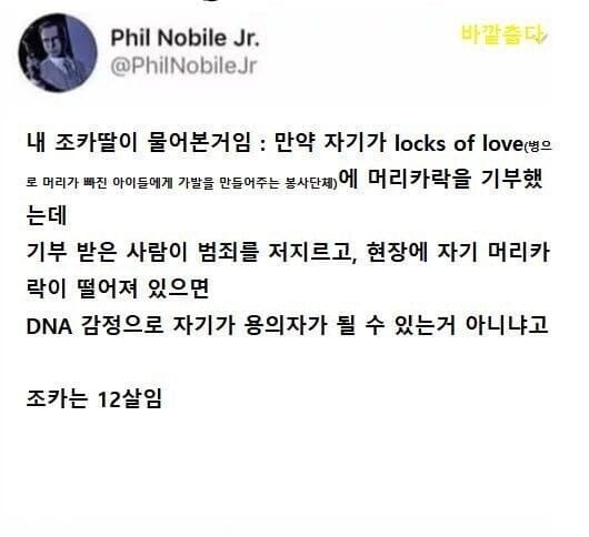 12살 여자아이로 인해 밝혀진 비밀.