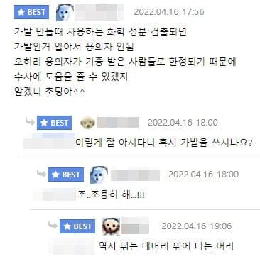 12살 여자아이로 인해 밝혀진 비밀.