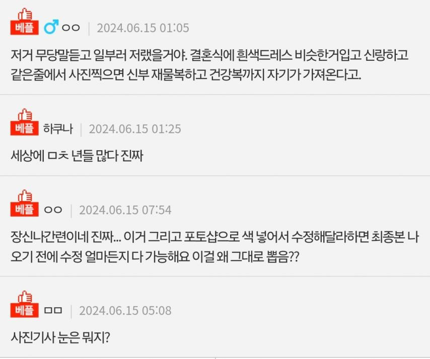 결혼식에 흰 드레스 입고 온 시어머니 친구