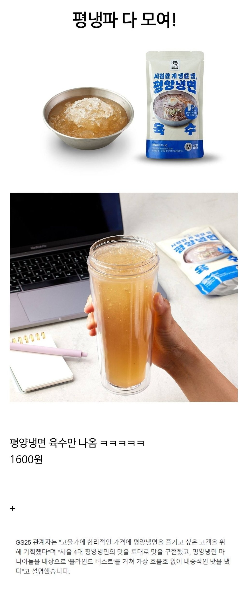 GS25 평양냉면 1,600원에 출시.jpg