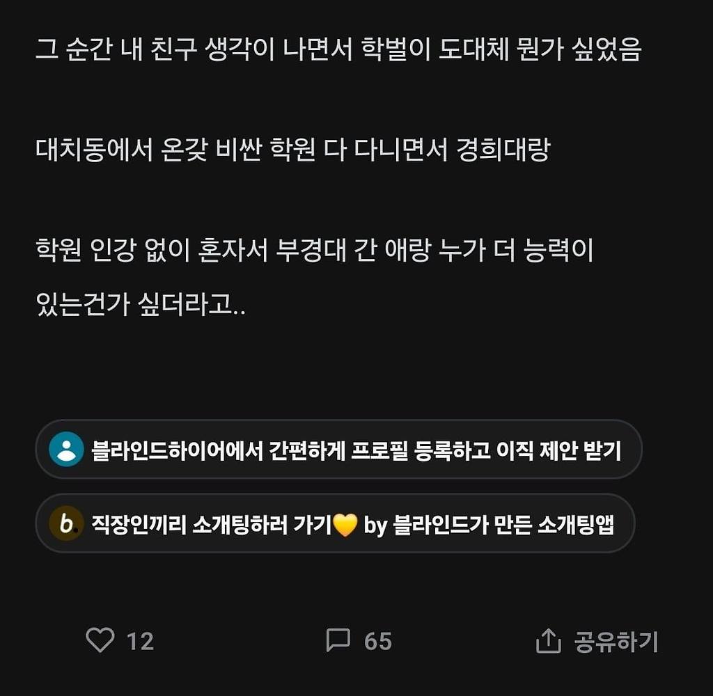 학벌이란게 뭔가 싶었음.blind.jpg