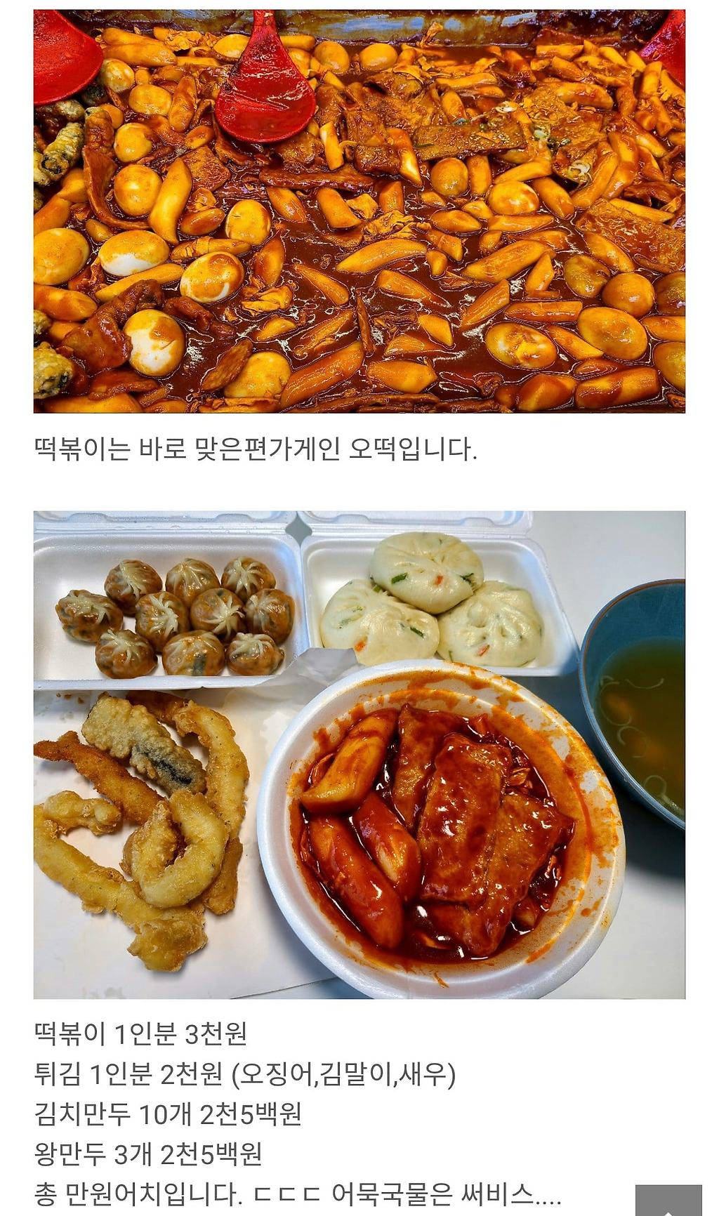 대전 시장에서 분식 1만원어치 먹기