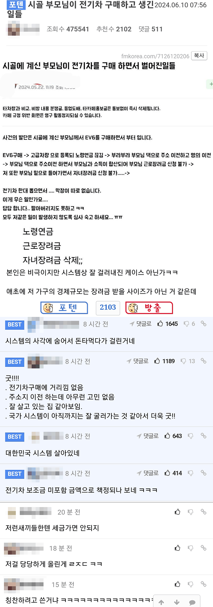 시골 부모님이 전기차 구매하고 생긴 일들