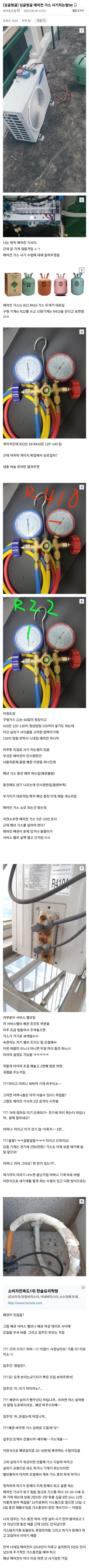 에어컨 기사가 에어컨 가스 사기치는 방법