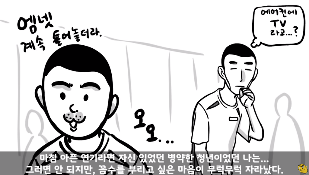 꾀병 부리고 3개월만에 전역한 훈련병