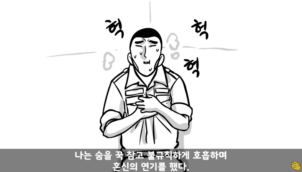 꾀병 부리고 3개월만에 전역한 훈련병