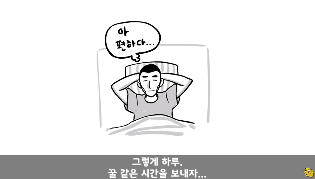 꾀병 부리고 3개월만에 전역한 훈련병