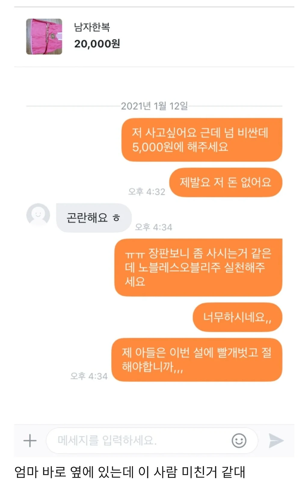 당근마켓하는 엄마한테 채팅으로 진상짓 하는 중인데 지금 밝힐까??