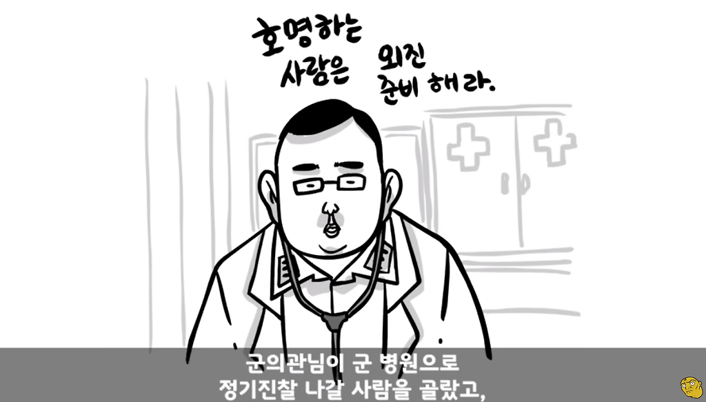 꾀병 부리고 3개월만에 전역한 훈련병