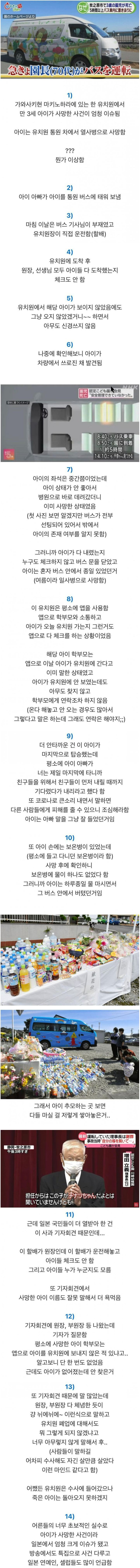 일본에서 있었던 유치원 영아 사망 사건.