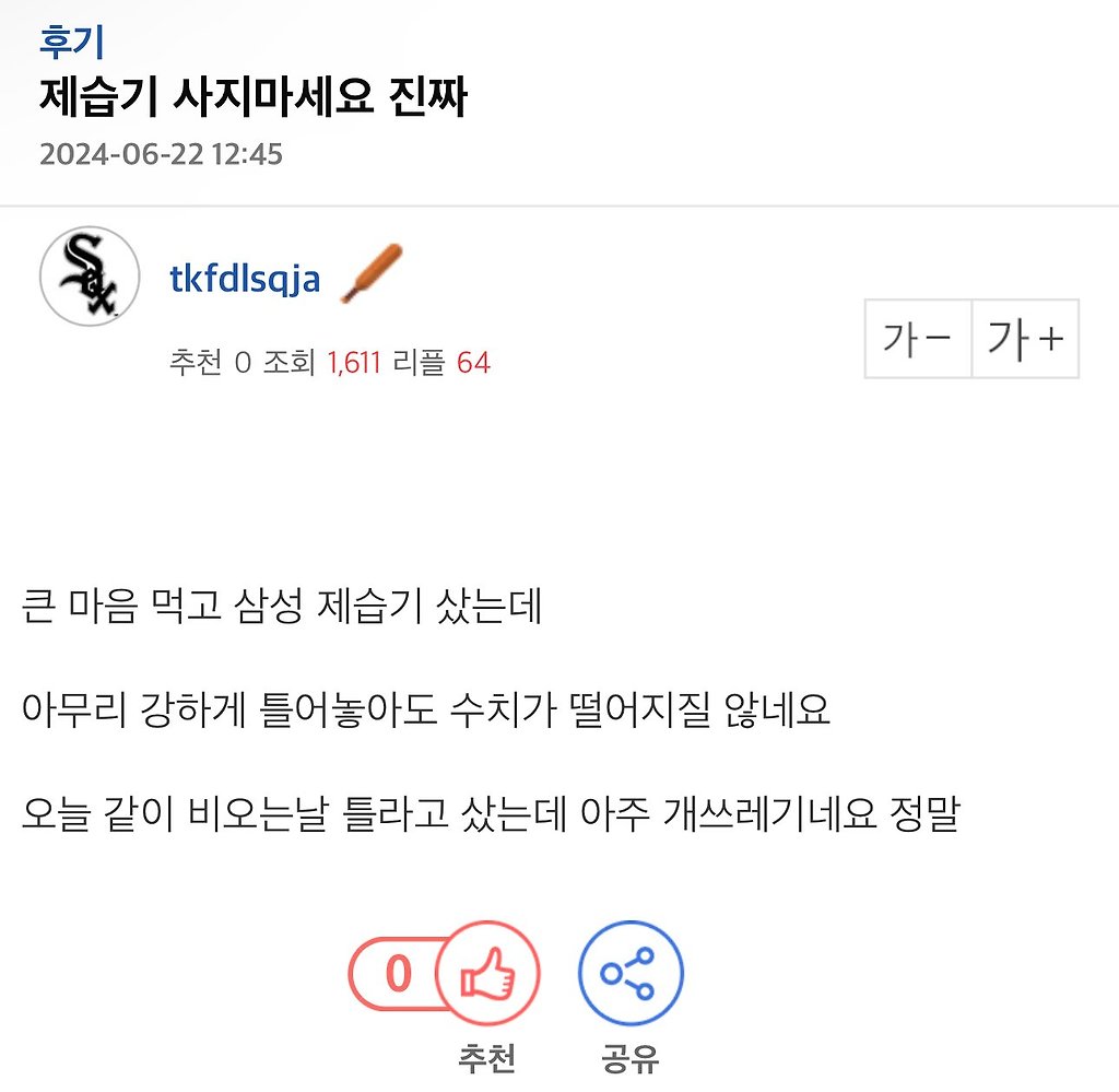 제습기 사고 후회하는 엠팍인