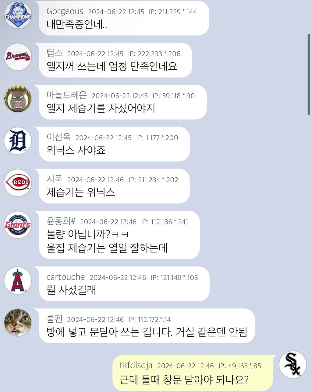 제습기 사고 후회하는 엠팍인