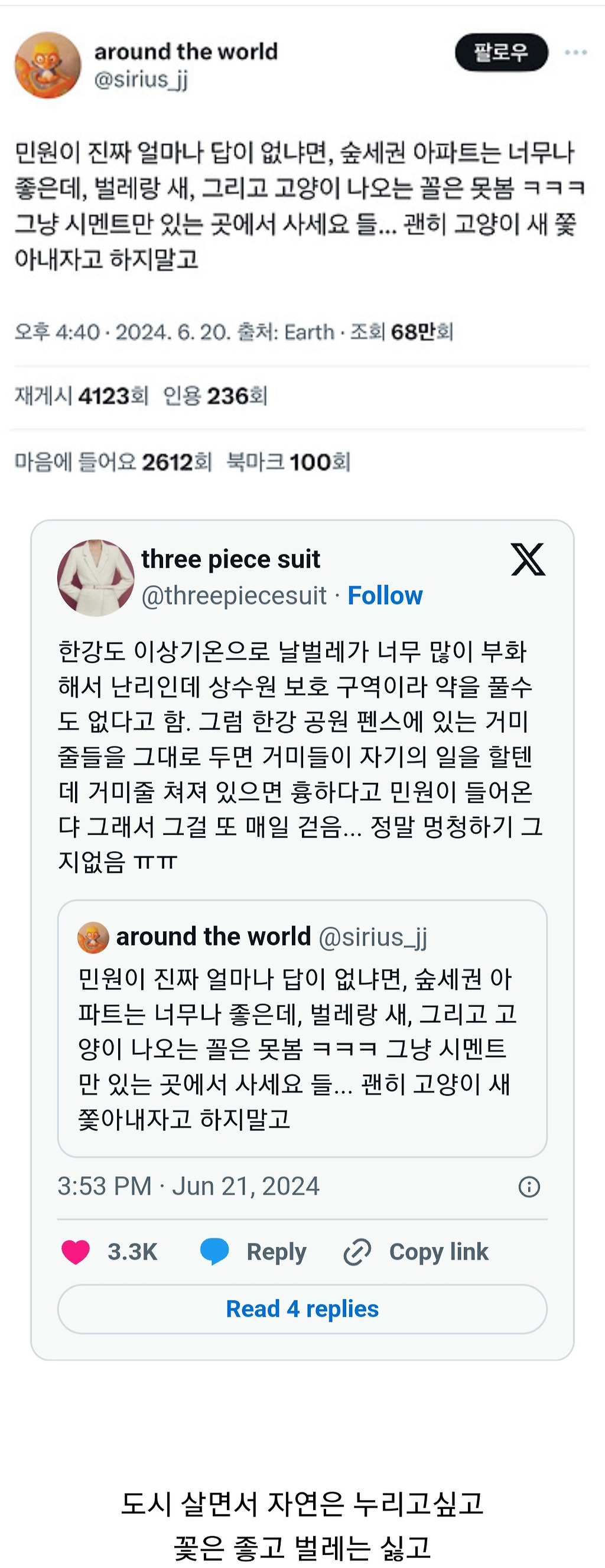 한강 숲세권 아파트의 아이러니