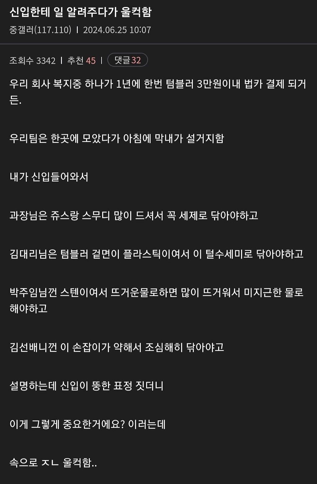 신입한테 일 알려주다가 울컥함