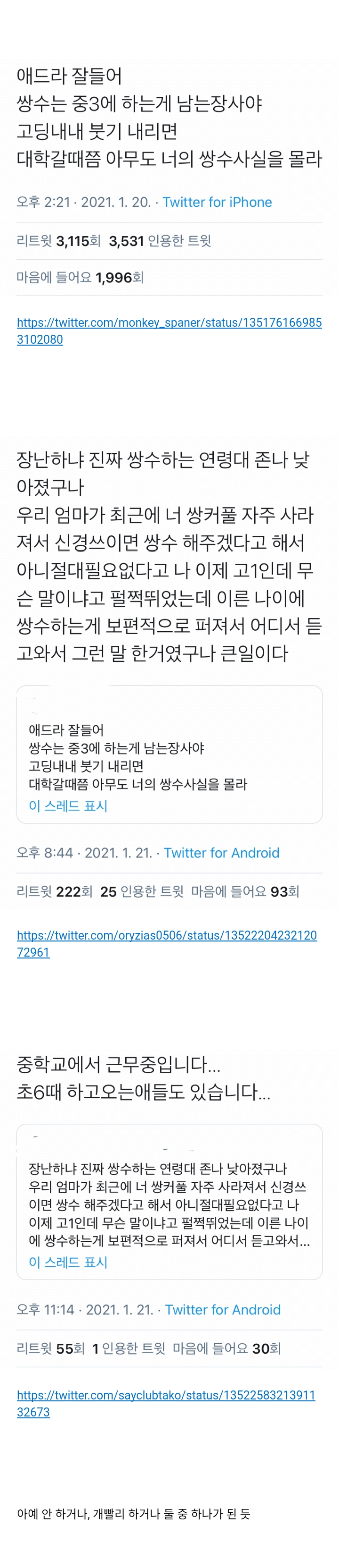 점점 빨라진다는 쌍커풀 수술 시기