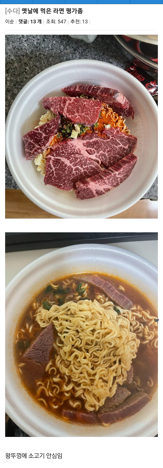 왕뚜껑 라면 맛나게 먹는 방법