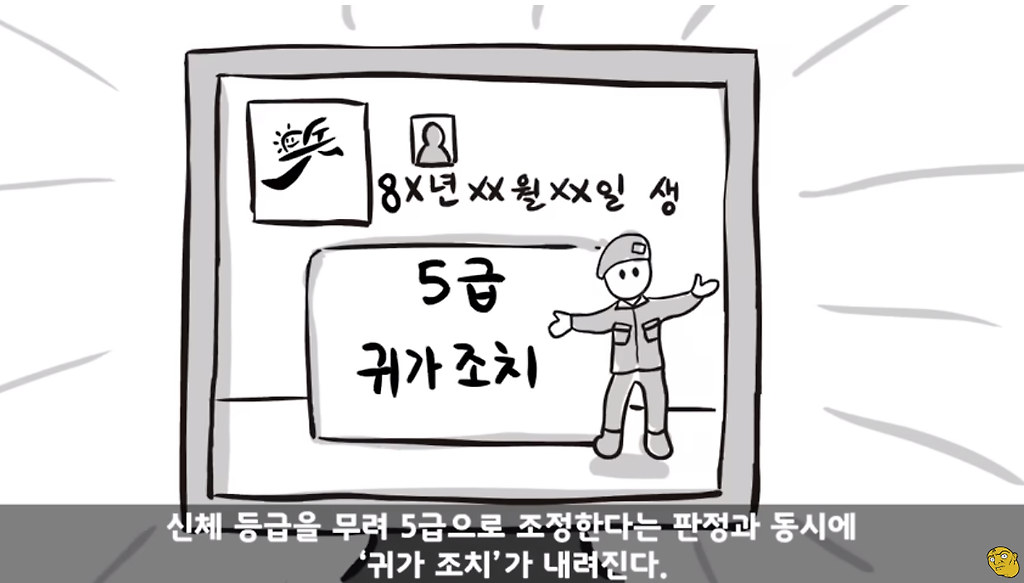 꾀병 부리고 3개월만에 전역한 훈련병