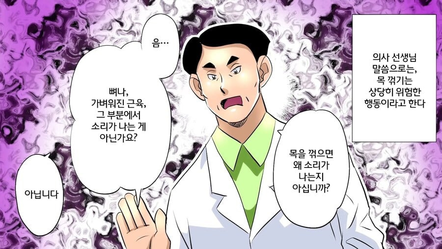 목 꺾기 함부로 하면 안되는 이유.manhwa