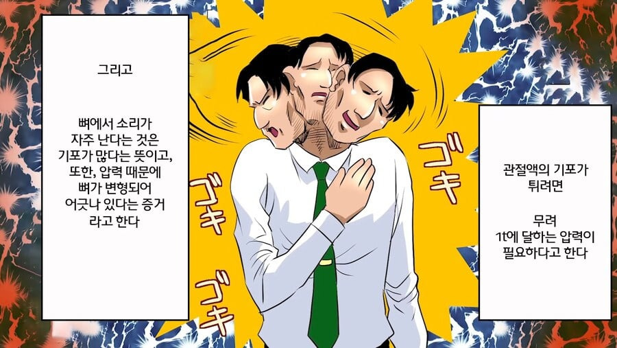 목 꺾기 함부로 하면 안되는 이유.manhwa