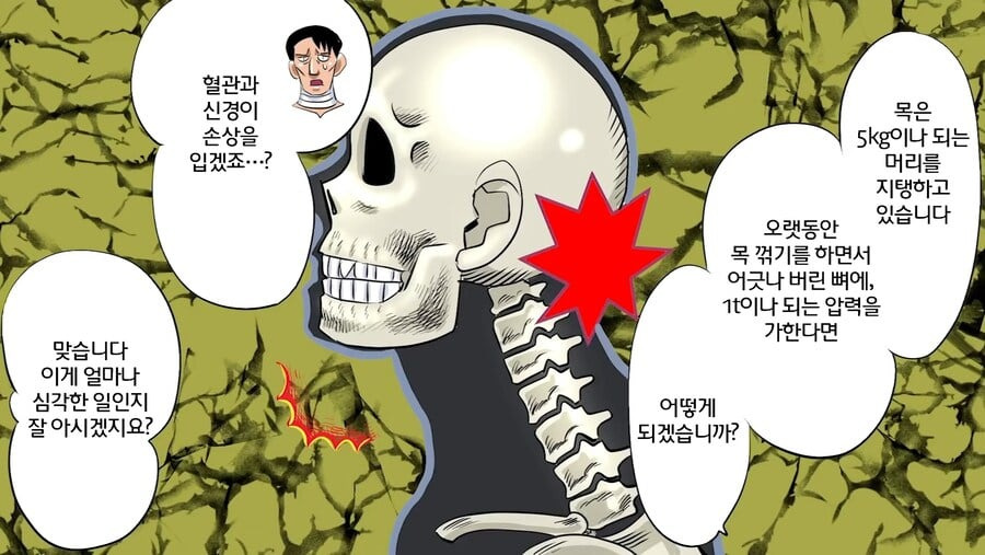 목 꺾기 함부로 하면 안되는 이유.manhwa