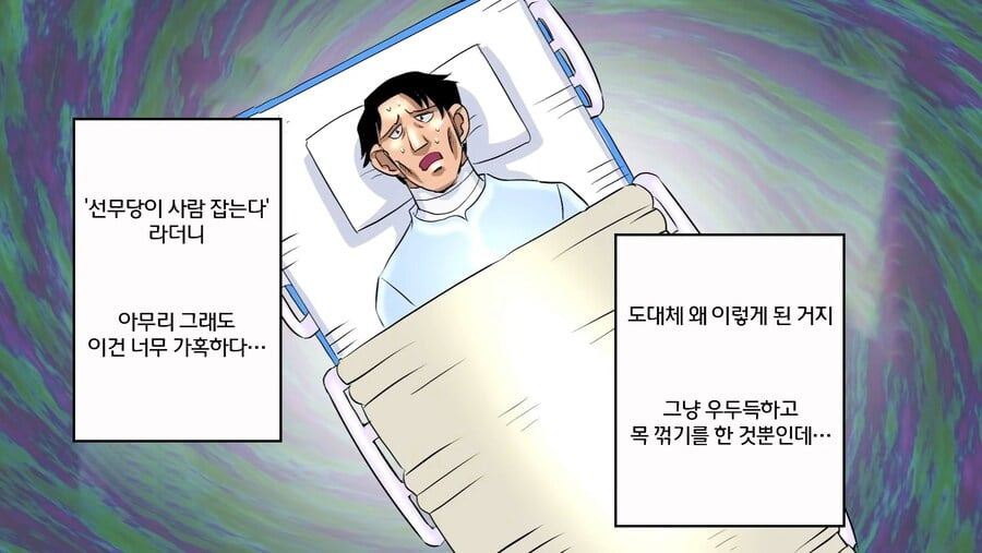 목 꺾기 함부로 하면 안되는 이유.manhwa