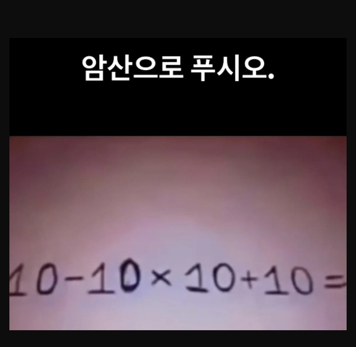 암산으로 풀면 오답률 80%라는 문제