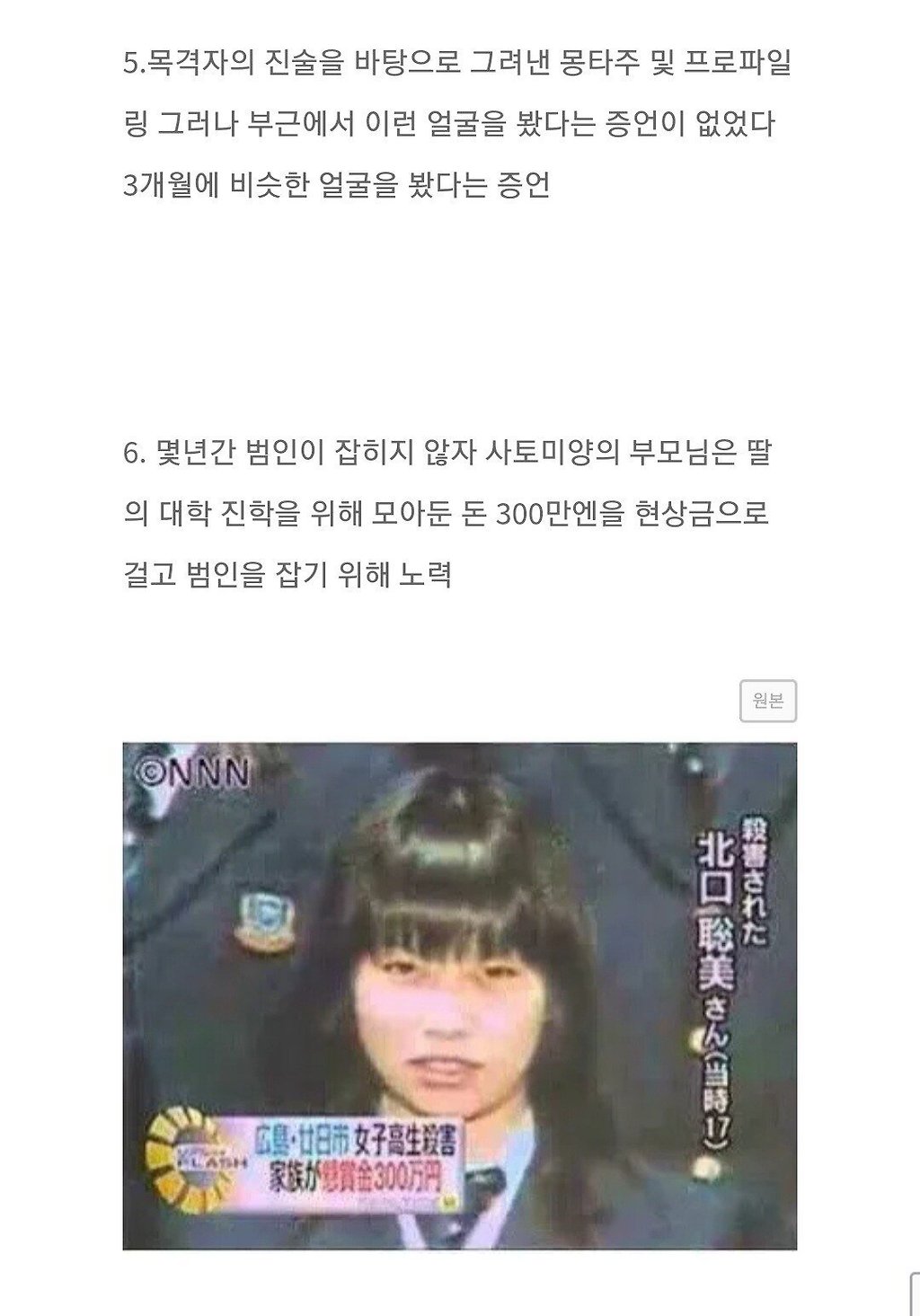 14년 만에 해결된 여고생 살인사건
