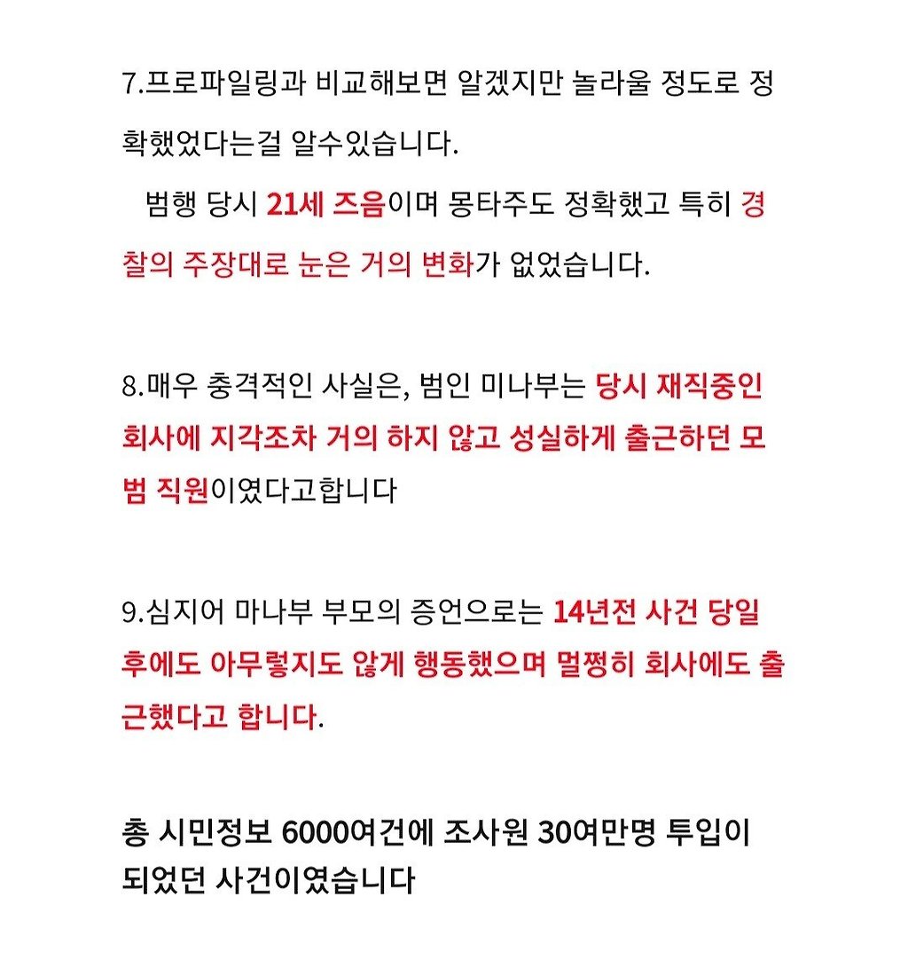 14년 만에 해결된 여고생 살인사건