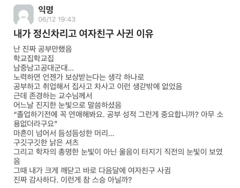 어떤 대학생이 정신차리고 연애하게 된 이유 .jpg