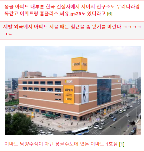 ????????) 요즘 몽골 근황ㄷㄷ