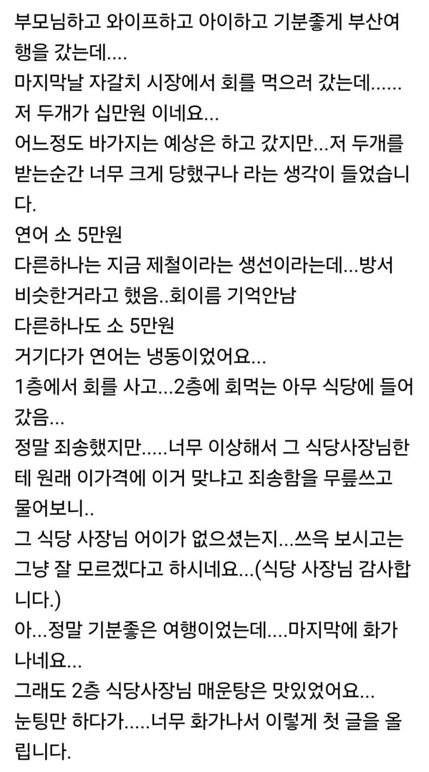 자갈치시장 10만원치 회 결제한 보배성님