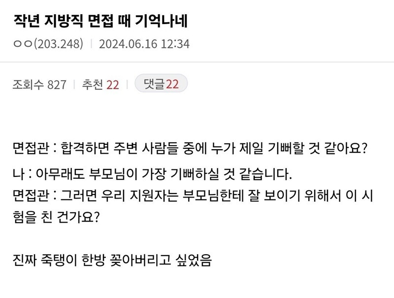 작년 지방직 면접때 기억나네.jpg
