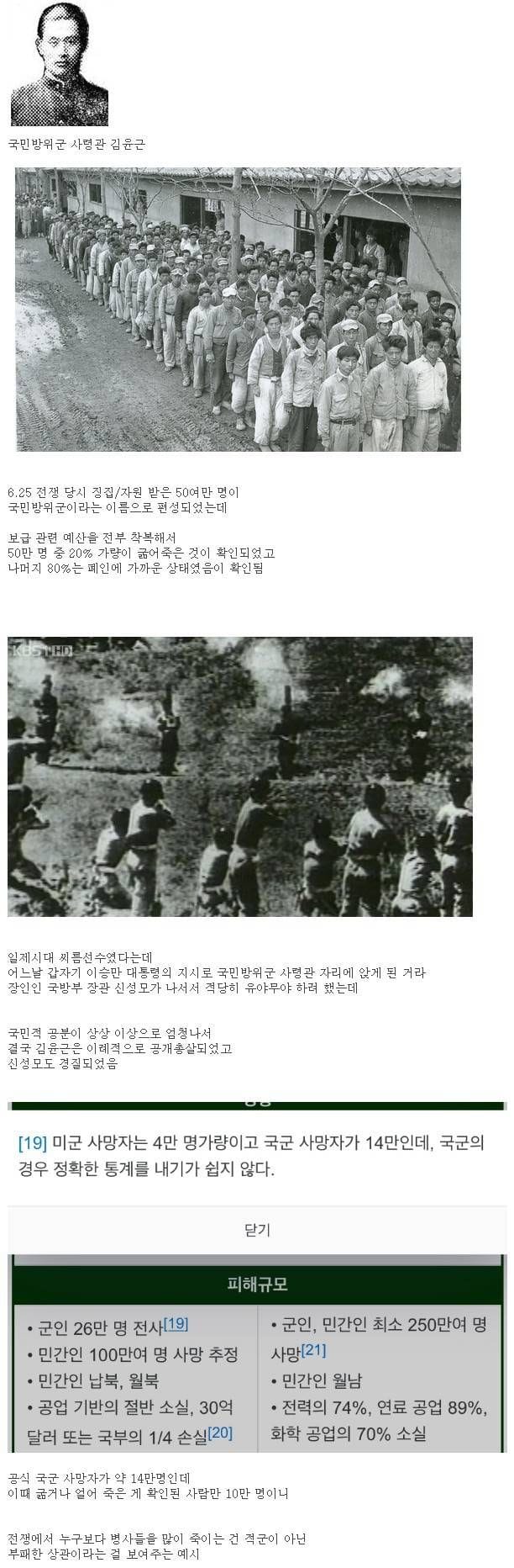 6.25 전쟁 때 한국군을 가장 많이 죽인 사람.