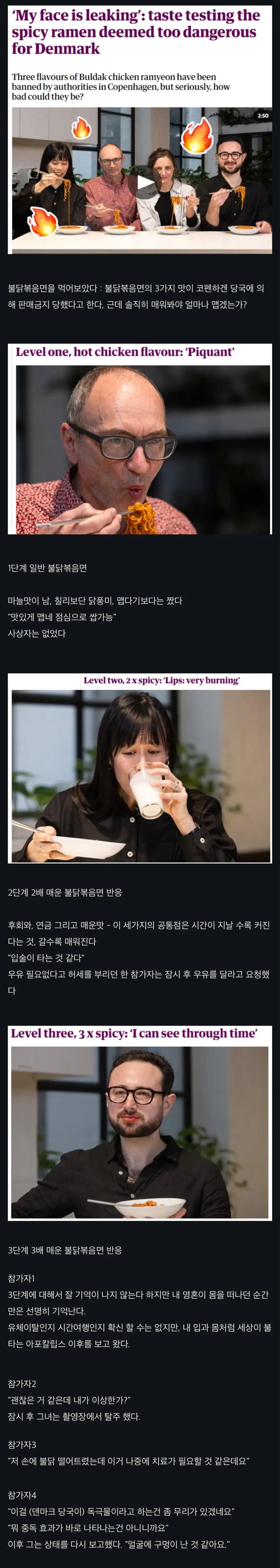 영국 가디언지 기자들 불닭볶음면 시식평.jpg