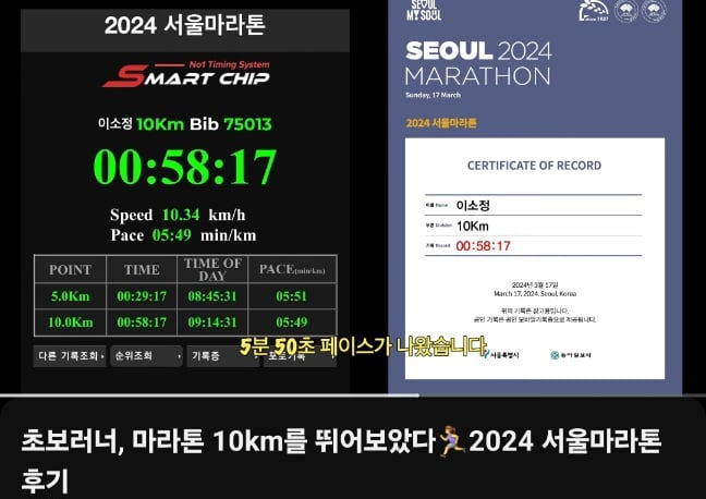 초보러너가 10km 마라톤 뛰었다고 했다가 지적받은 이유.jpg