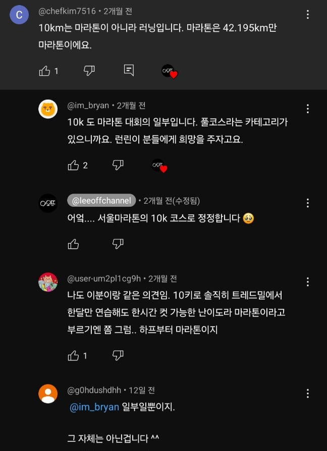 초보러너가 10km 마라톤 뛰었다고 했다가 지적받은 이유.jpg