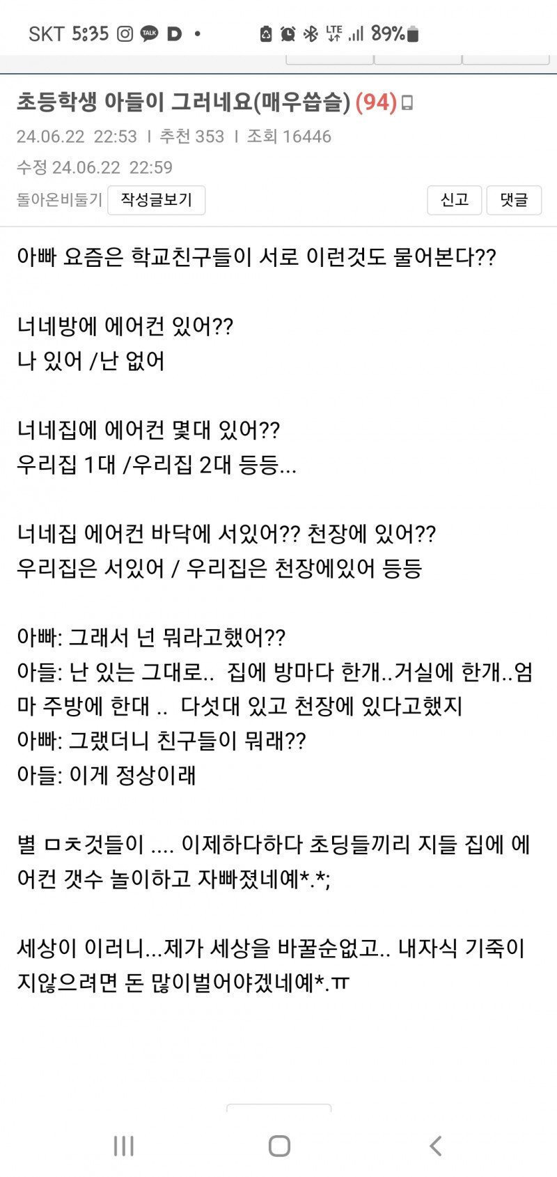 요즘 초딩들 급나누기 근황..JPG