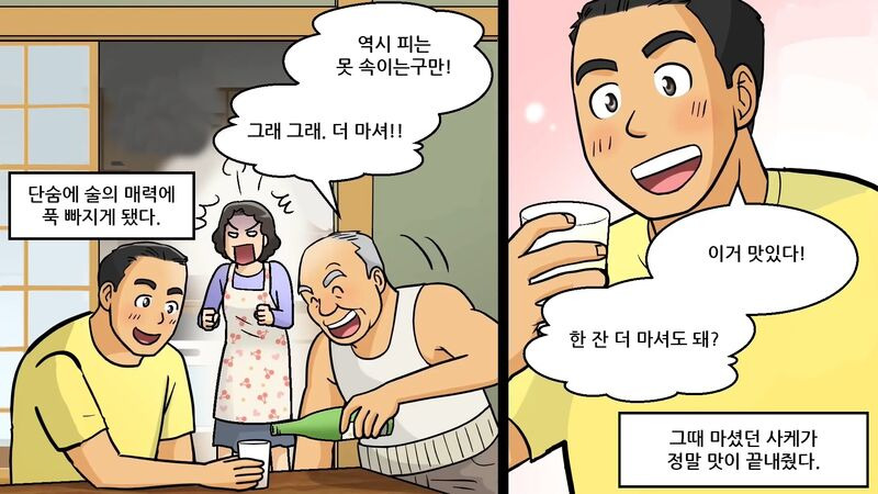 일본에서 알콜 의존증 환자 많이 만들었다는 술.toon