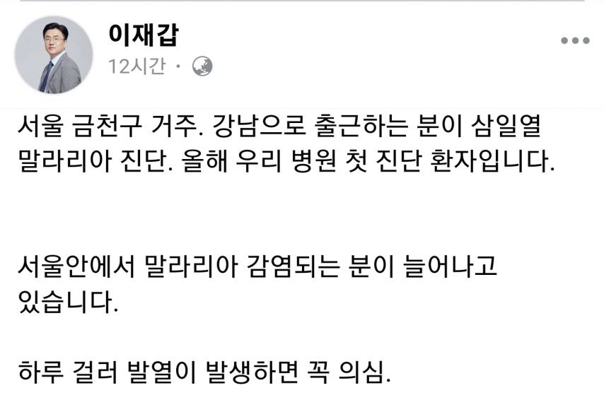 서울에도 말라리아 모기가 돌아다님 ㄷ