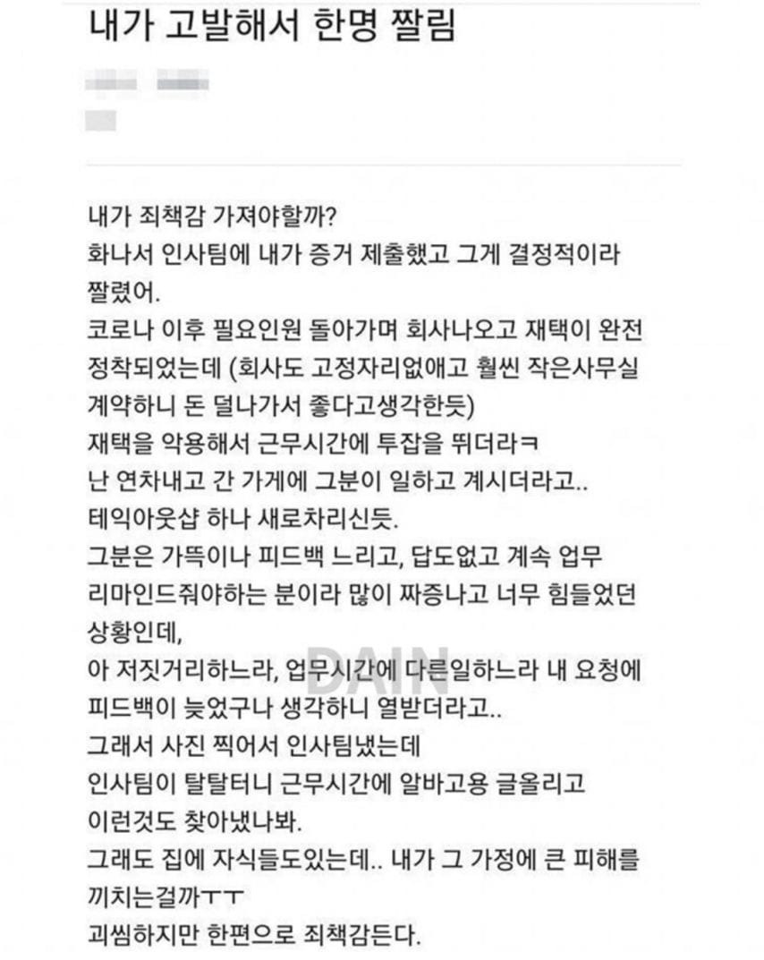 내가 고발해서 한명 짤림.jpg