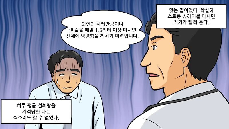 일본에서 알콜 의존증 환자 많이 만들었다는 술.toon