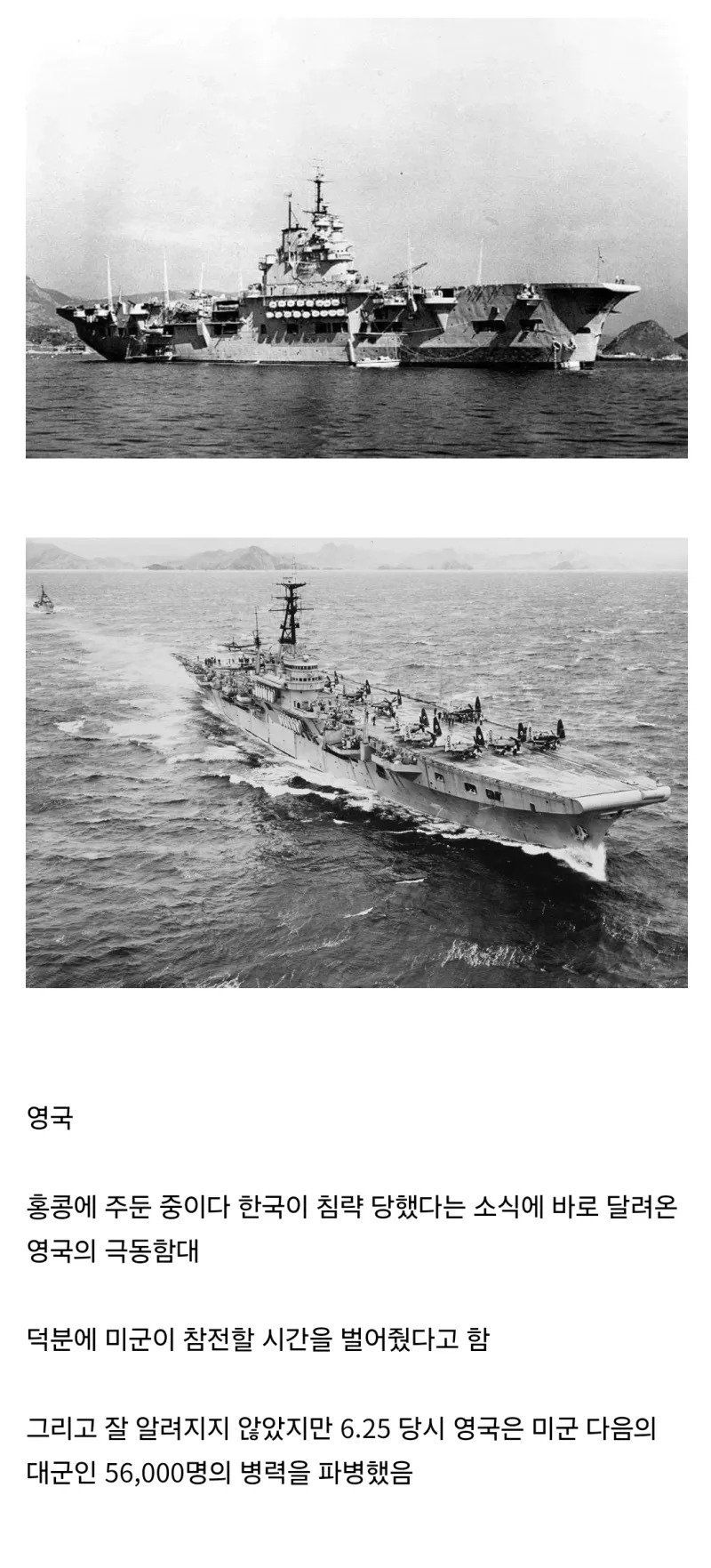 한국이 침략 당했다는 소식에 가장 먼저 달려온 나라