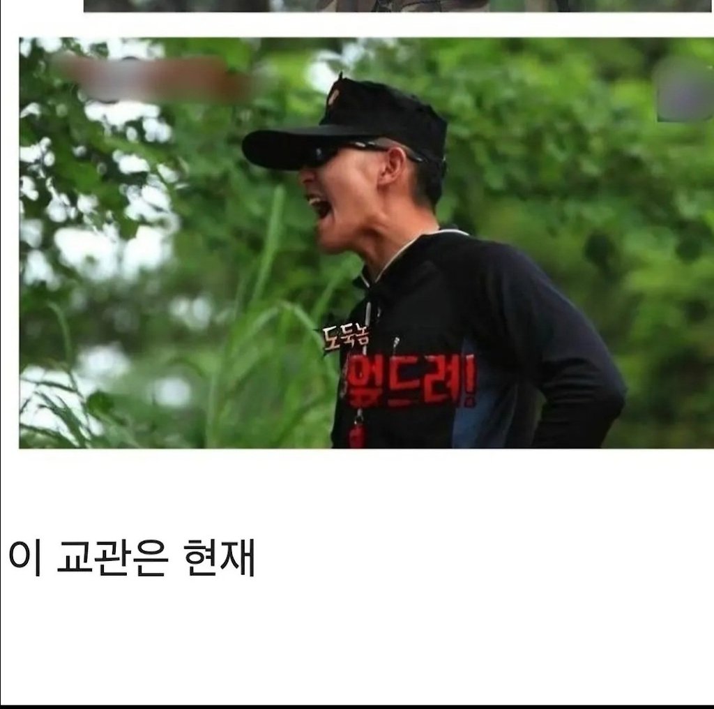 한 때 웃겼던 진짜 사나이 교관 근황.jpg