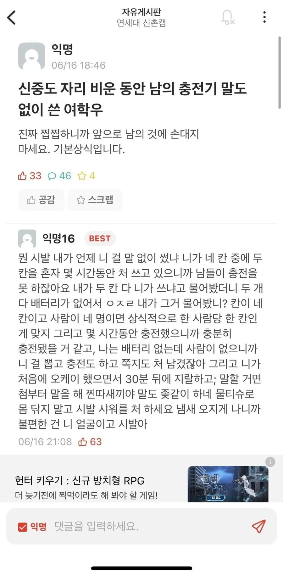 남의 충전기를 멋대로 쓴 연세대 여학생  ...그리고 근황.jpg