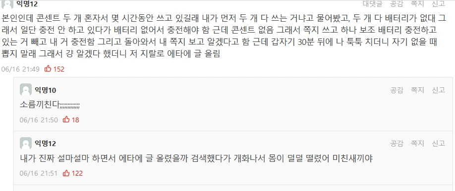 남의 충전기를 멋대로 쓴 연세대 여학생  ...그리고 근황.jpg