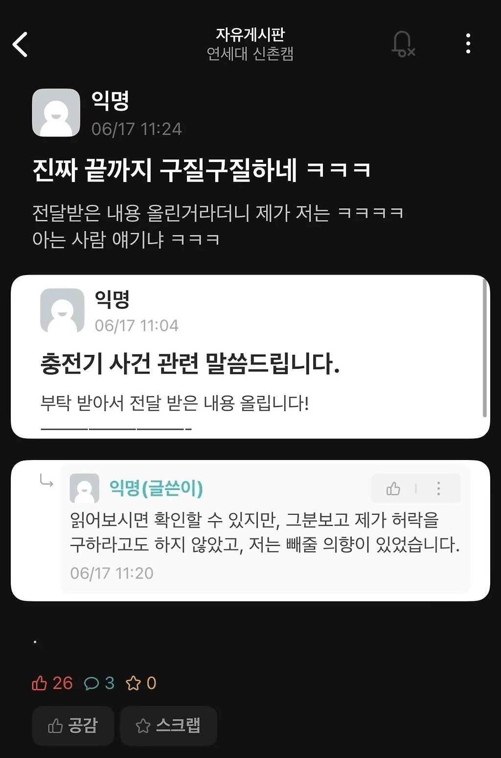 남의 충전기를 멋대로 쓴 연세대 여학생  ...그리고 근황.jpg
